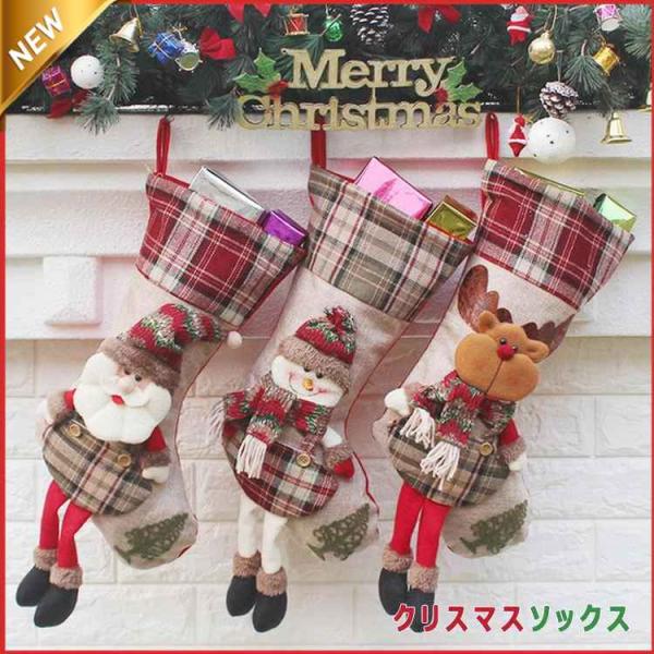クリスマスソックス クリスマス 靴下 全３種 チェック柄 サンタ トナカイ 雪だるま 53cm×25...
