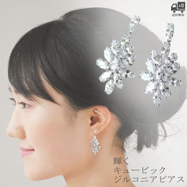 ピアス ウエディング ブライダル アクセサリー ブライダルアクセサリー キュービックジルコニア パー...