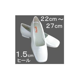1.5cmヒール ローヒールパンプス ブライダルシューズ【送料込】 パンプス シューズ ウエディング ブライダル 白 1.5cm