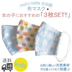 布マスク 日本製 子供 子供用 ガーゼ マスク 女の子 コットン 子ども