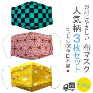 布マスク 子供 子供用マスク 日本製 3枚セット 立体 ガーゼ 洗える 炭