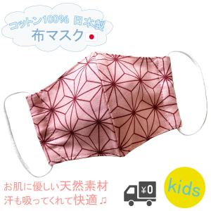 布マスク 子供 子供用マスク 子ども きめつ 鬼滅の刃マスク 日本製 ガーゼ 立体 鬼滅の刃 禰豆子 ねずこ こども 幼児 きめつ 洗える 綿 ピンク