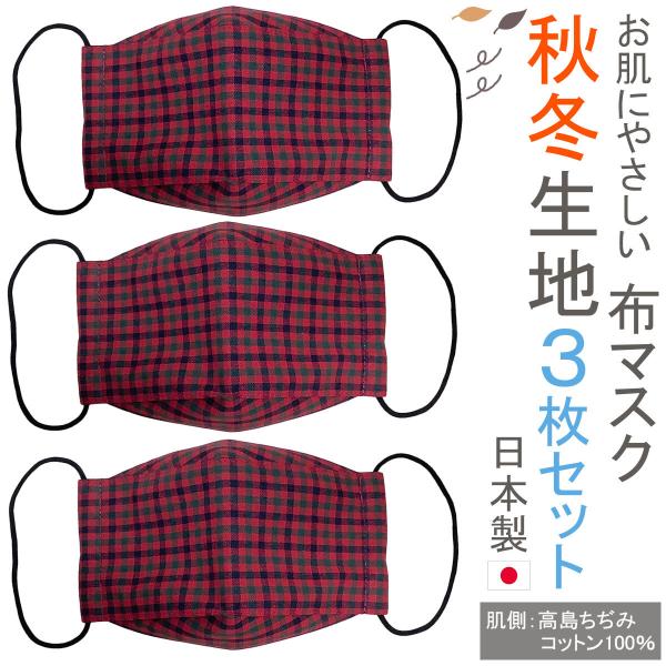 布マスク 日本製 3枚 大臣マスク 舟形 おしゃれ 女性 折り返し 高島ちぢみ マスク 敏感肌 ギフ...