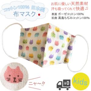 布マスク 女の子3枚セット 日本製 子供 子供用 ガーゼ マスク 立体型