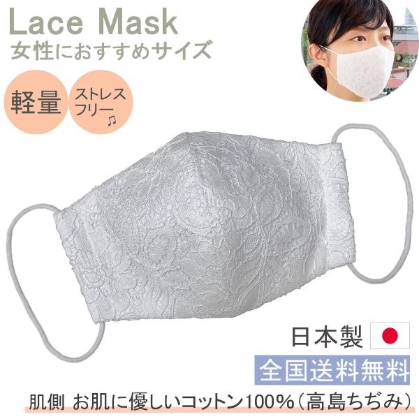 布マスク レース マスク 日本製 ウエディング レースマスク おしゃれ 白 立体 女性 洗える ブラ...