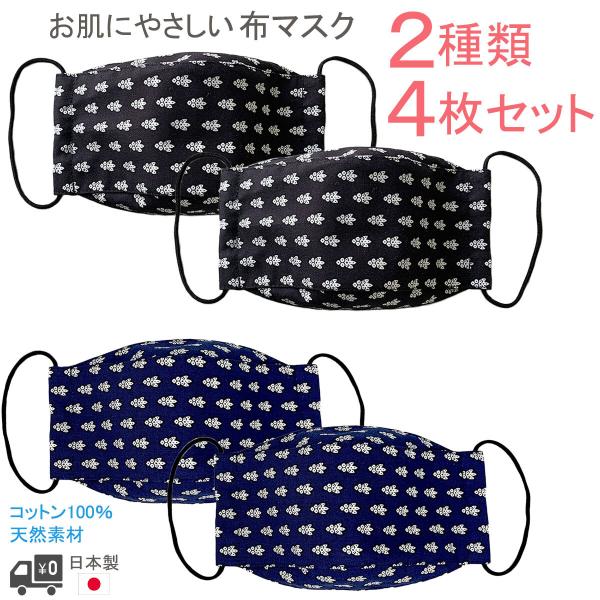 布マスク 日本製 黒 紺 舟形 大きめ 男性 女性 おしゃれ 大臣 折り返し 立体 洗える コットン...
