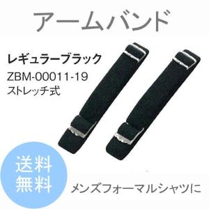 アームバンド メンズフォーマル レギュラータイプ