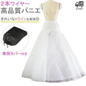 パニエ 大人 ウエディング 白 ロング Aライン ブライダル ワイヤー