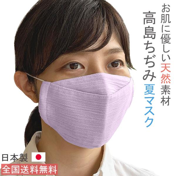 布マスク 日本製 夏用 おしゃれ 大きめ 女性 大臣マスク 折り返し 舟形 薄手 高島ちぢみ 洗える...