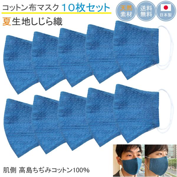 布マスク 日本製 夏用 洗える おしゃれ 立体型 メンズ 大きめ 女性 コットンマスク 父の日 しじ...