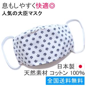 布マスク 日本製 大臣マスク ガーゼ 女性用 子供 ガーゼマスク