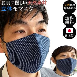 布マスク 日本製 夏用 立体 マスク 洗える おしゃれ しじら織り 青 綿