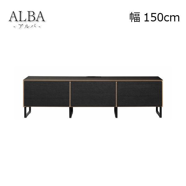 テレビボード 幅150 高さ42 収納家具 ローボード アルバ ALBA ALBL-150UBK M...