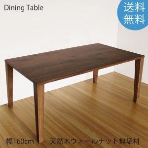 組立設置サービス付】 ダイニングテーブル 幅160 奥行85 天然木 オーク