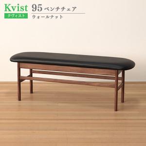 ベンチチェア 95cm幅 ウォールナット材 木製 PVC張り ダイニングベンチ 木製ベンチ 食卓椅子 クヴィスト Kvist 送料込み
