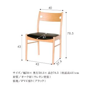 ダイニングチェア 1型 50cm幅 オーク材 ...の詳細画像4