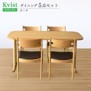 ダイニング5点セット 150cm幅 テーブル2本脚 1型チェア オーク 4人掛け 組立式 クヴィスト Kvist 送料込み
