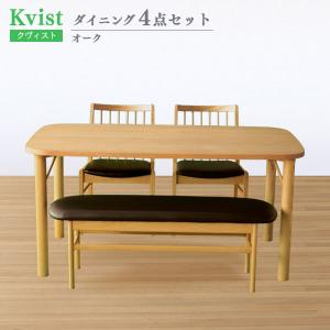 ダイニング4点セット 150cm幅 テーブル4本脚 2型チェア 120cm幅 ベンチ オーク 4人掛け 組立式 クヴィスト Kvist 送料込み