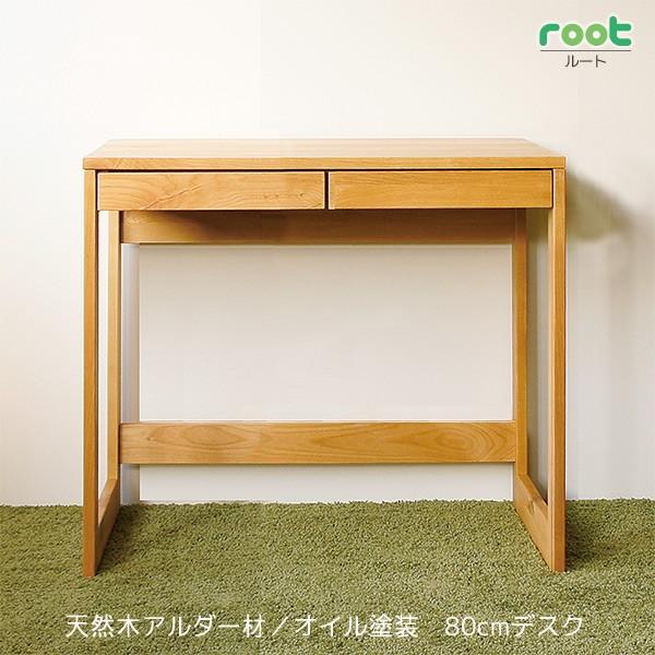 ルート NA デスク W80 D50 H73 天然木 アルダー オイル塗装 カバンフック付 ワークデ...