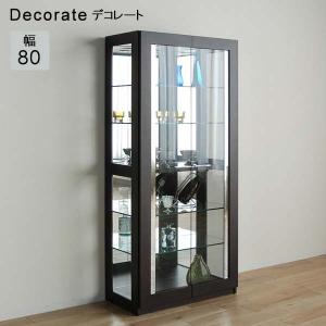 開梱設置付 キュリオケース 日本製 デコレート 3127 ウェンジ ブラウン