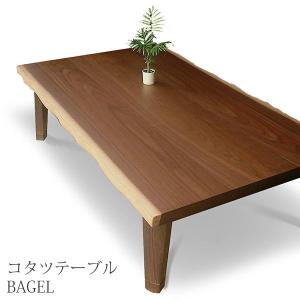 こたつテーブル 幅150 奥行85 高さ39.5 ウォールナット材 クサビ加工 日本製 BAGEL 高松辰雄 送料無料 ヴィヴェンティエ｜viventie