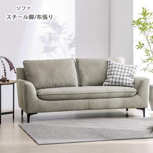 ソファー 布張り カラー3色 幅175 奥行80 選べる脚の形 スチール脚 3Pソファー 3人掛けソファー SOFA 送料込み