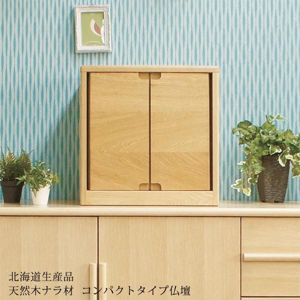 仏壇 スクエア カラー2色 ナラ材 幅40 高さ40 北海道 旭川 日本製 無垢材 スライド扉 LE...