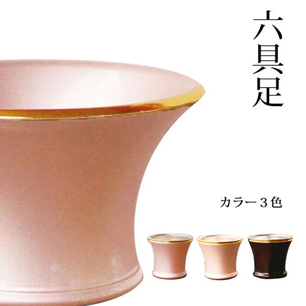 仏具セット エレガンス 仏具 2.5寸 6点セット カラー3色 真鍮 花立 灯立 香炉 仏飯器 茶湯...