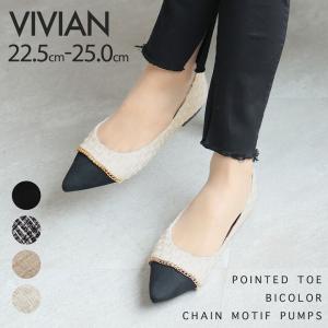 即納 秋 Vivian 結婚式 パンプス 歩きやすい 痛くない フラットシューズ ツイード パーティ フォーマル 卒園式 入園式 入学式 卒業式