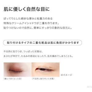 アイシャドウ ふたえのり ふたえまぶた ふたえ...の詳細画像2