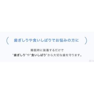 歯ぎしり マウスピース マウスガード 対策 歯...の詳細画像5