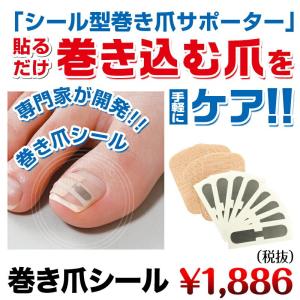 巻き爪 矯正 シール 巻き爪テープ ワイヤー  巻きづめ 痛み 巻き爪ブロック 防止 ハード 巻き爪 クリップ 巻き爪クリップ ブ