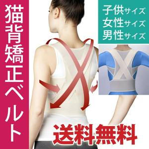 猫背矯正ベルト 中山式 男性 女性 男性用 医療用 姿勢矯正ベルト 猫背