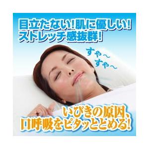 いびき防止グッズ いびき防止テープ イビキ防止グッズ いびき軽減 いびき対策 イビキ イビキグッズ 改善 対策