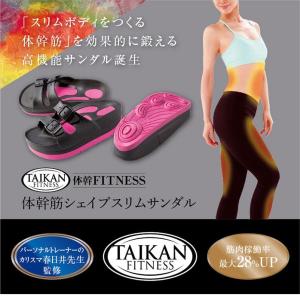 健康サンダル 健康スリッパ シェイプアップ フィットネス