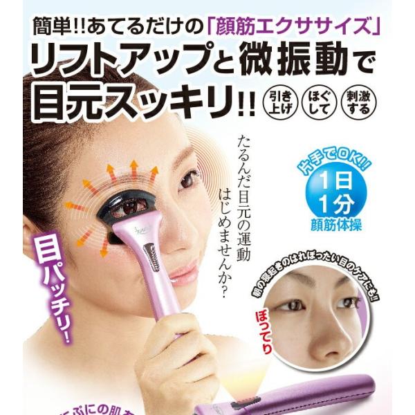 目元美顔器 マッサージャー マッサージ機 器 目元のたるみ リフトアップ 60代 50代 ケア 男性...