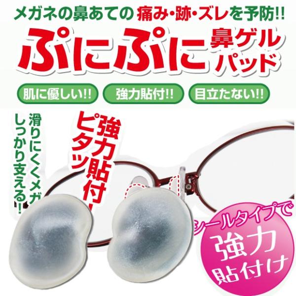 ２セット  メガネ 鼻パッド シリコン シール   鼻盛りまめパッドS   痛み ズレ防止   パッ...