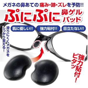 鼻盛りまめパッドS メガネ 鼻パッド シリコン 鼻あて