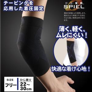 bonbone □公式□ 肘 サポーター ラインアップサポーター ひじ用
