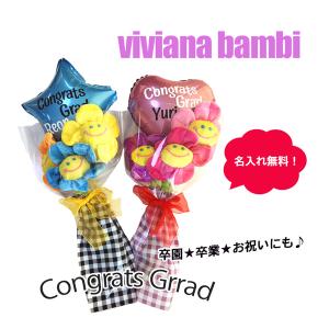 バルーンブーケ 卒業フラワー 花束 名入れ無料 お祝い 卒団 部活 友情バルーン 発表会 誕生日