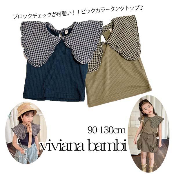 韓国子供服 チェック柄ビックカラータンクトップ 夏 カジュアル ブロックチェック 襟付き90 100...