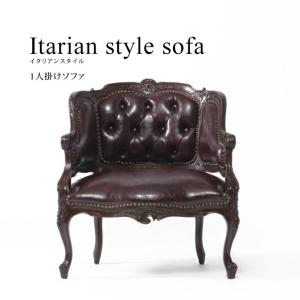 1人掛け ソファ 一人掛け ソファー 1人用 アンティーク レトロ