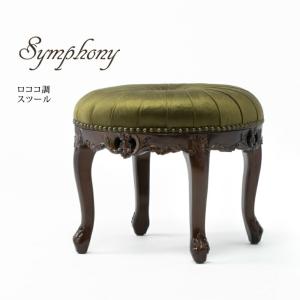 イタリア製 スツール 金華山 グリーン 猫脚 木製 完成品 オットマン