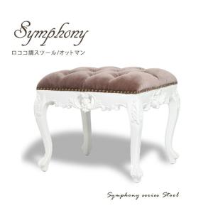 イタリア フットスツール 猫脚 ベージュ・アラベスク オットマン 補助