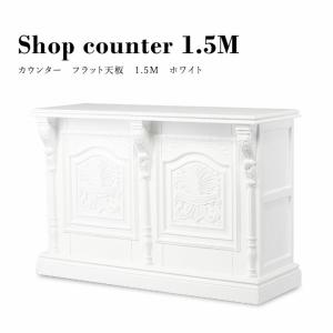 バーカウンター テーブル アンティーク レトロ 収納 レジ台 受付