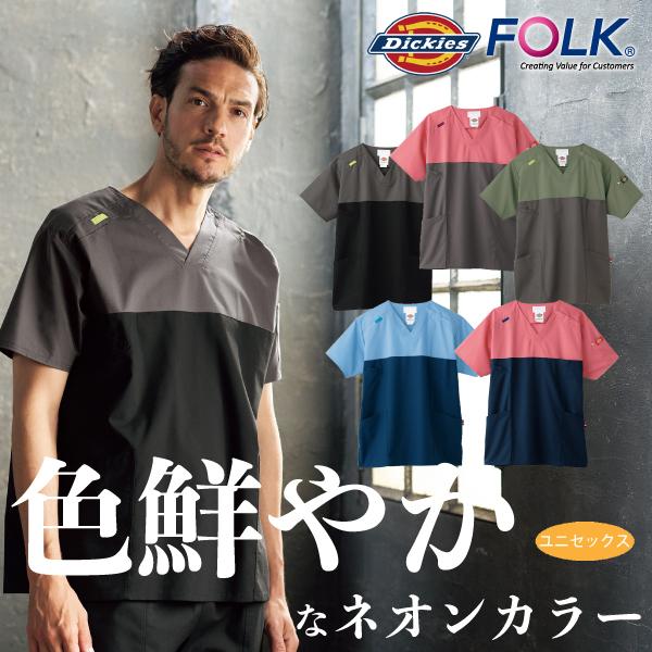 7040SC スクラブ 白衣 おしゃれ かっこいい Dickies 半袖 バイカラー 男女兼用 ナー...