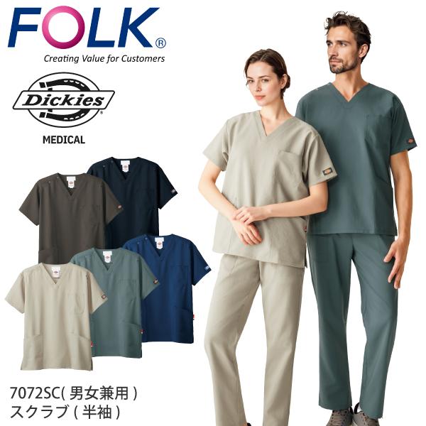 7072SC スクラブ 白衣 デニムDickies メディカル 白衣 半袖 ユニセックス ウェア フ...