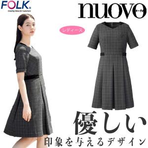 おもてなし 制服 受付 フォーク ヌーヴォ FOLK×nuovo ワンピース