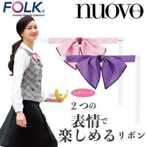 OR69  リボン レディース メディカル かわいい 病院受付 コンシェルジュ 病院事務 受付 NUOVO FOLK｜vivid-closet