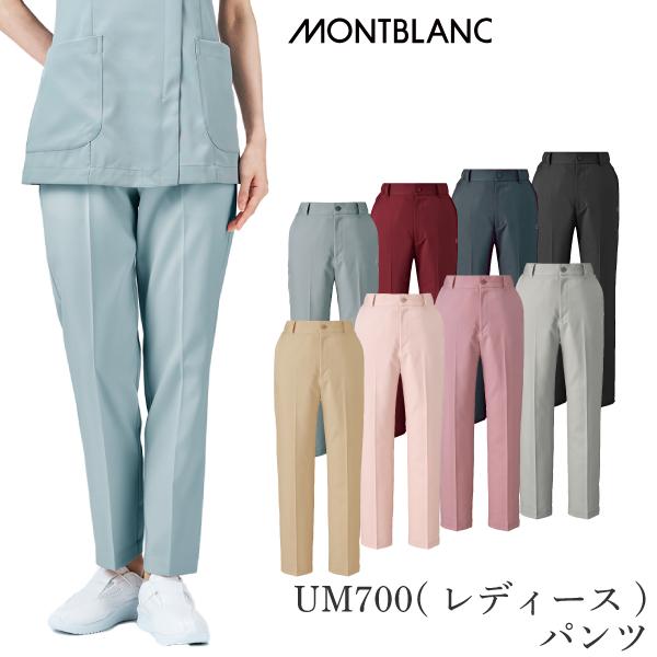 UM700 uka ネイル ウカ 住商モンブラン パンツ メディカル 透防止 レディース ナース 看...